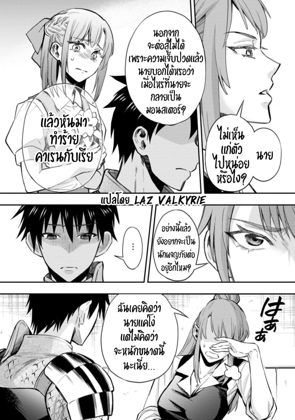Boken ka ni Narou! ~ Sukiruboodo de Danjon Kouryaku ~ ตอนที่ 34 (23)